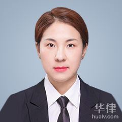 青岛律师-刘琳琳律师