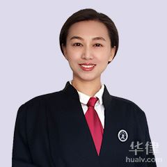 潍坊律师-李晶律师