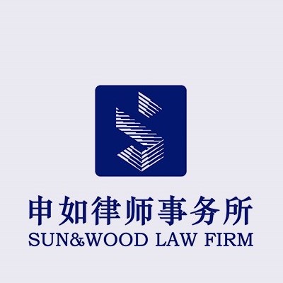 普陀区娱乐法律师-上海申如律师事务所