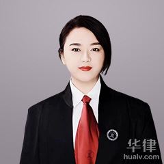 沈阳律师-齐海姣律师