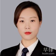 阜阳律师-吴黎娜律师