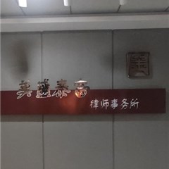 黑龙江处理定金球信网体育手机版官网下载纠纷的律师-黑龙江美盛泰富律师事务所