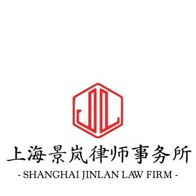 闵行区娱乐法律师-上海景岚律师事务所
