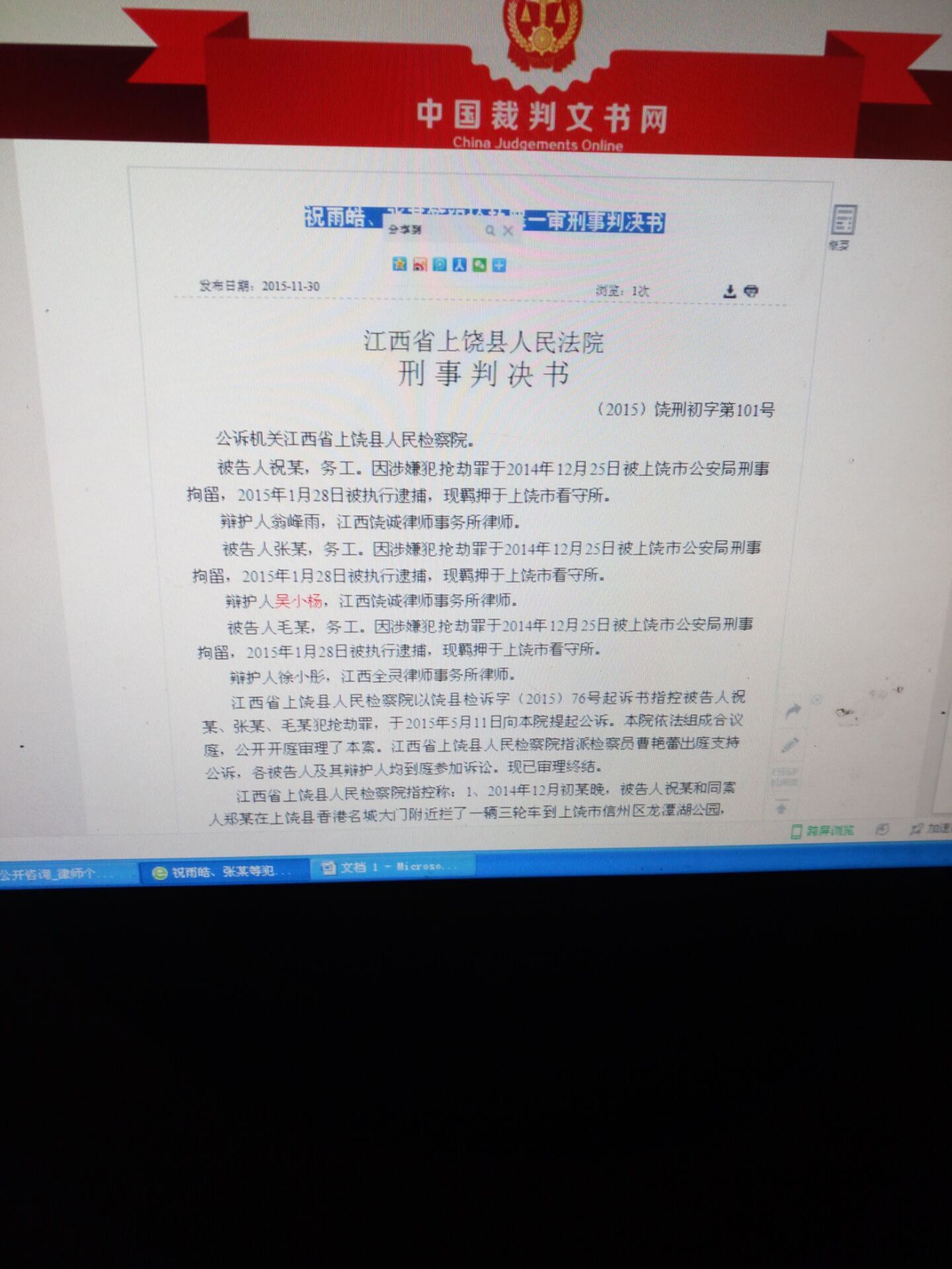 祝某,张某等犯抢劫罪一审刑事判决书