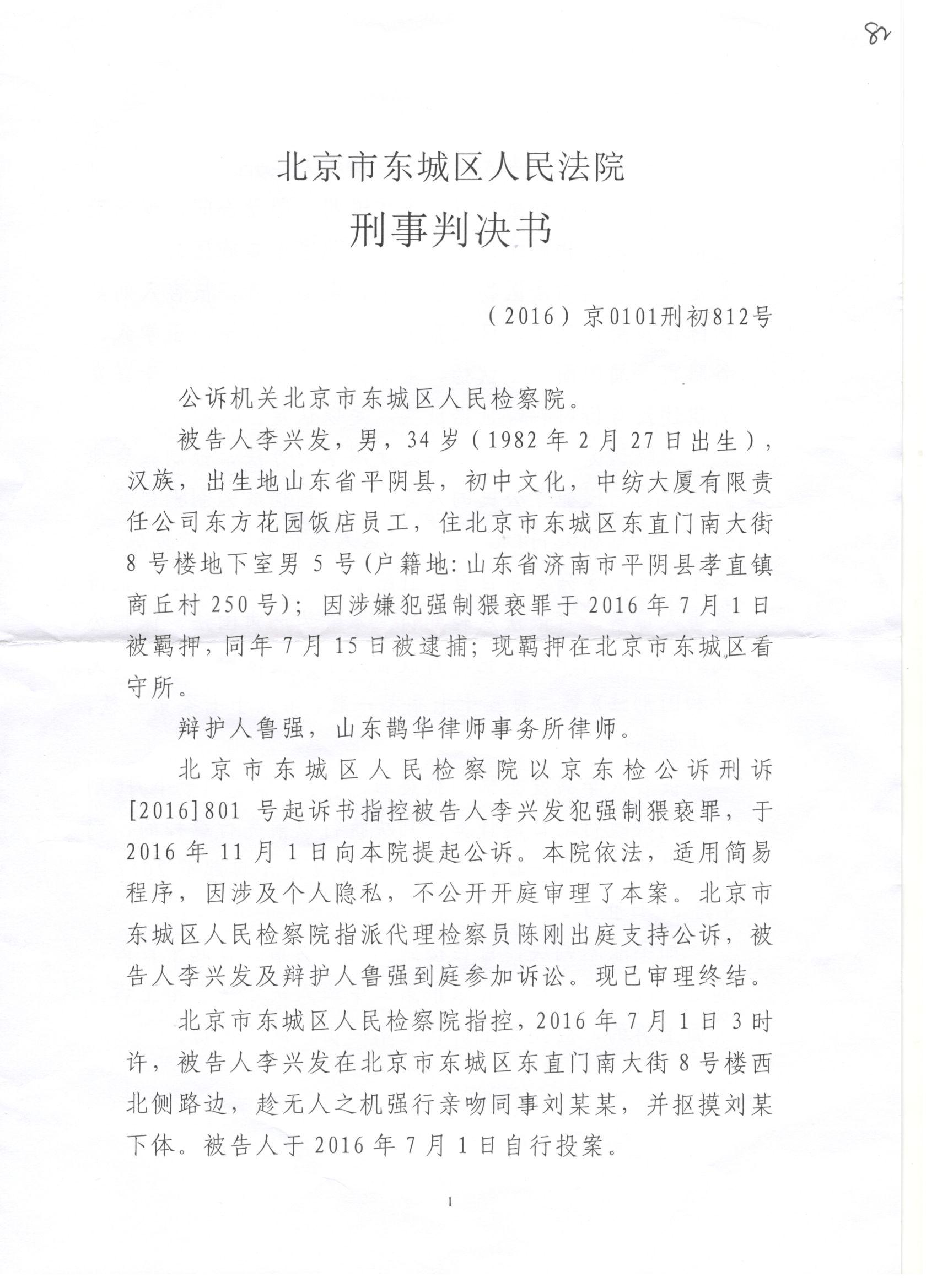 李某某强制猥亵妇女罪一审判决书
