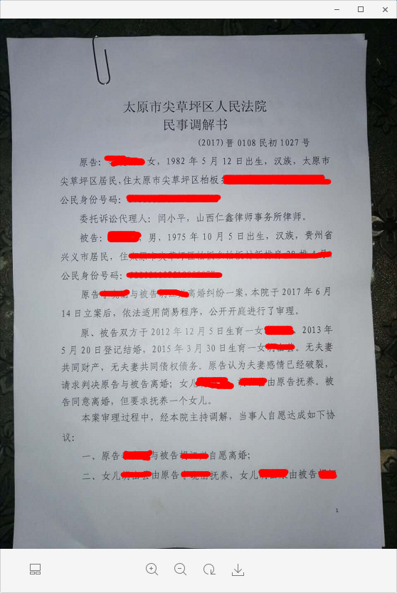 太原市尖草坪人民法院民事调解书
