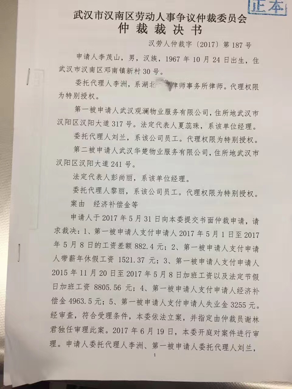 劳动仲裁裁决书—李洲律师网|华律网