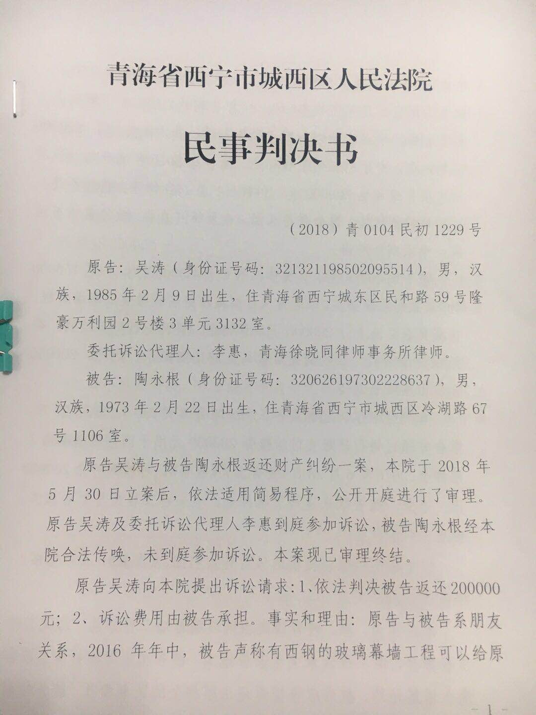 青海省西宁市城西区人民法院民事判决书