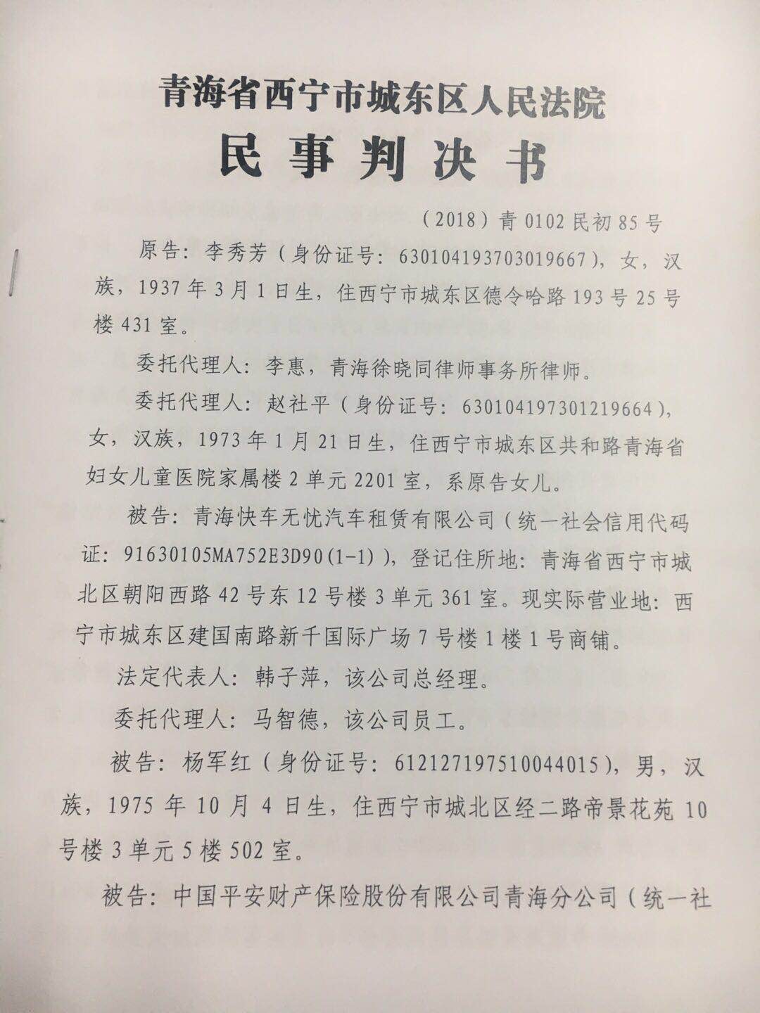 青海省西宁市城东区人民法院民事判决书