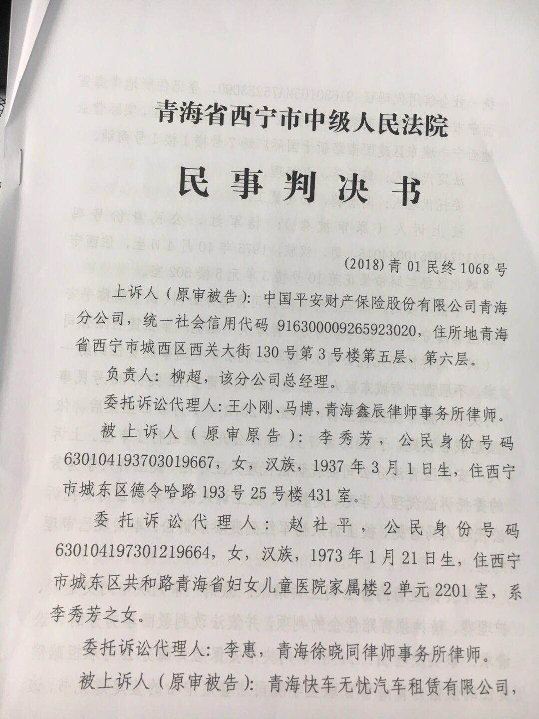 青海省西宁市中级人民法院民事判决书