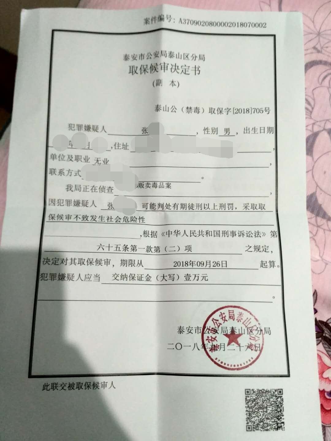 贩卖毒品案取保候审