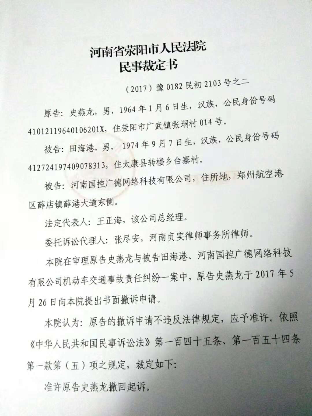 史某与田某,河南某某网络科技有限公司机动车交通事故