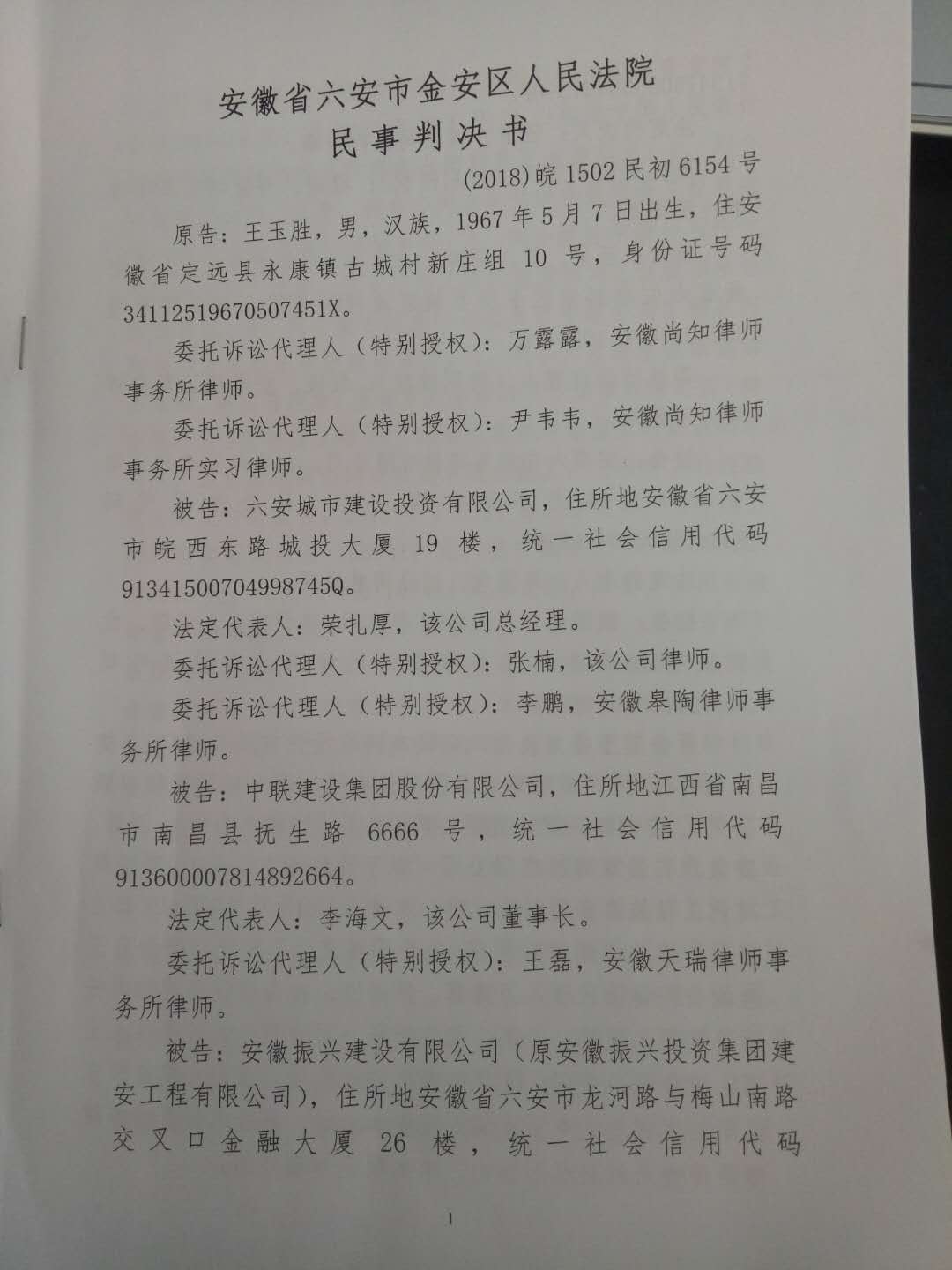 民事判决书—万露露律师网|华律网