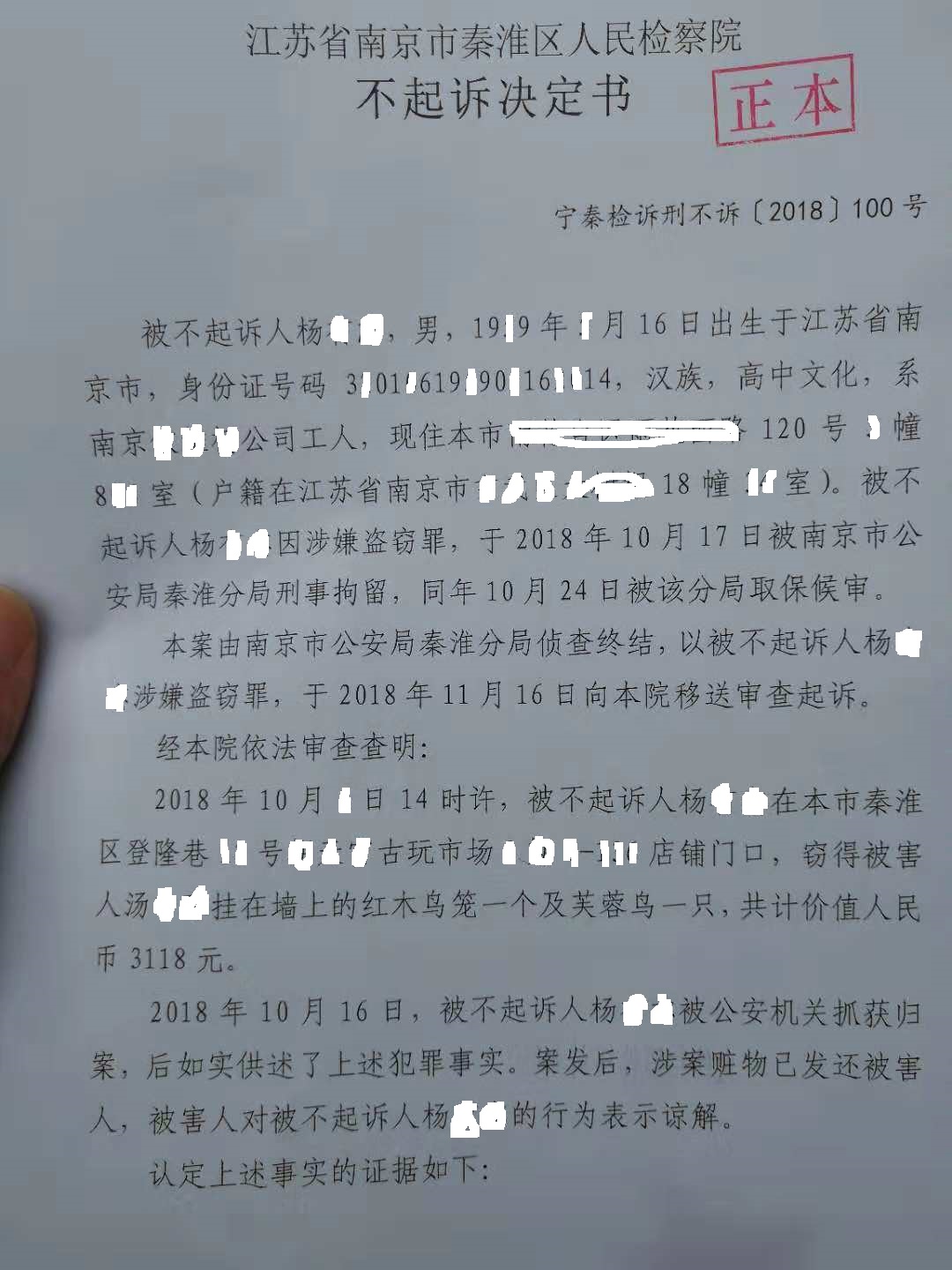 杨某盗窃罪一案——微罪不诉,不予起诉处理