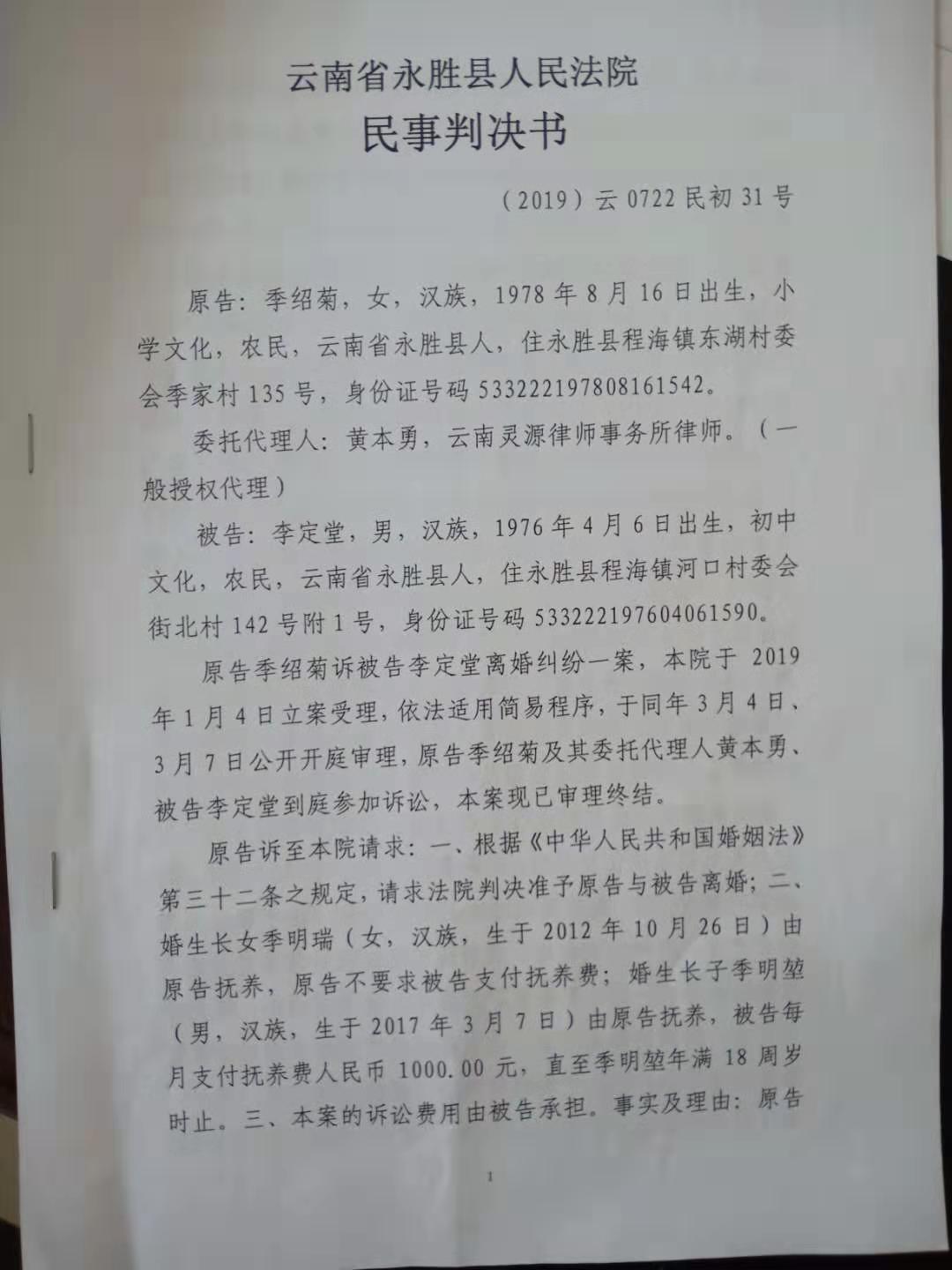 云南省永胜县人民法院民事判决书