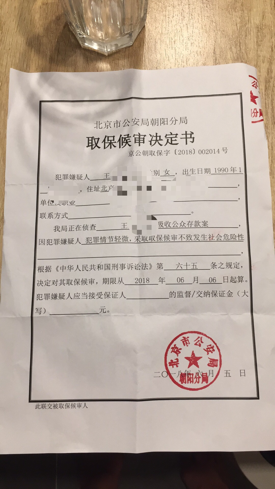 北京刑事辩护律师孟宪辉成功辩护取保候审释放北京万华融通投资基金