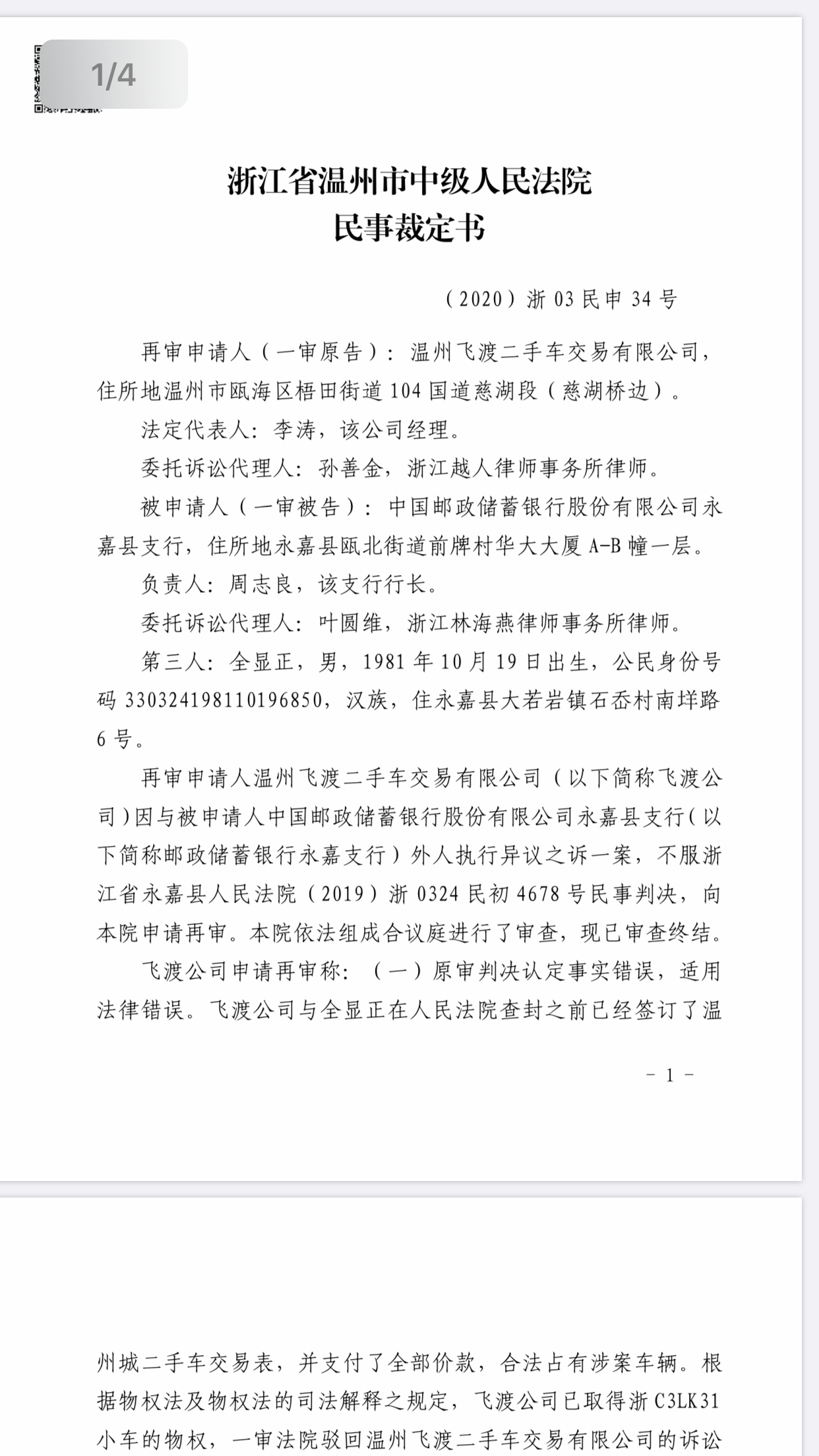 再次成功驳回第三人执行异议之诉再审申请,维护常法单位执行款到位