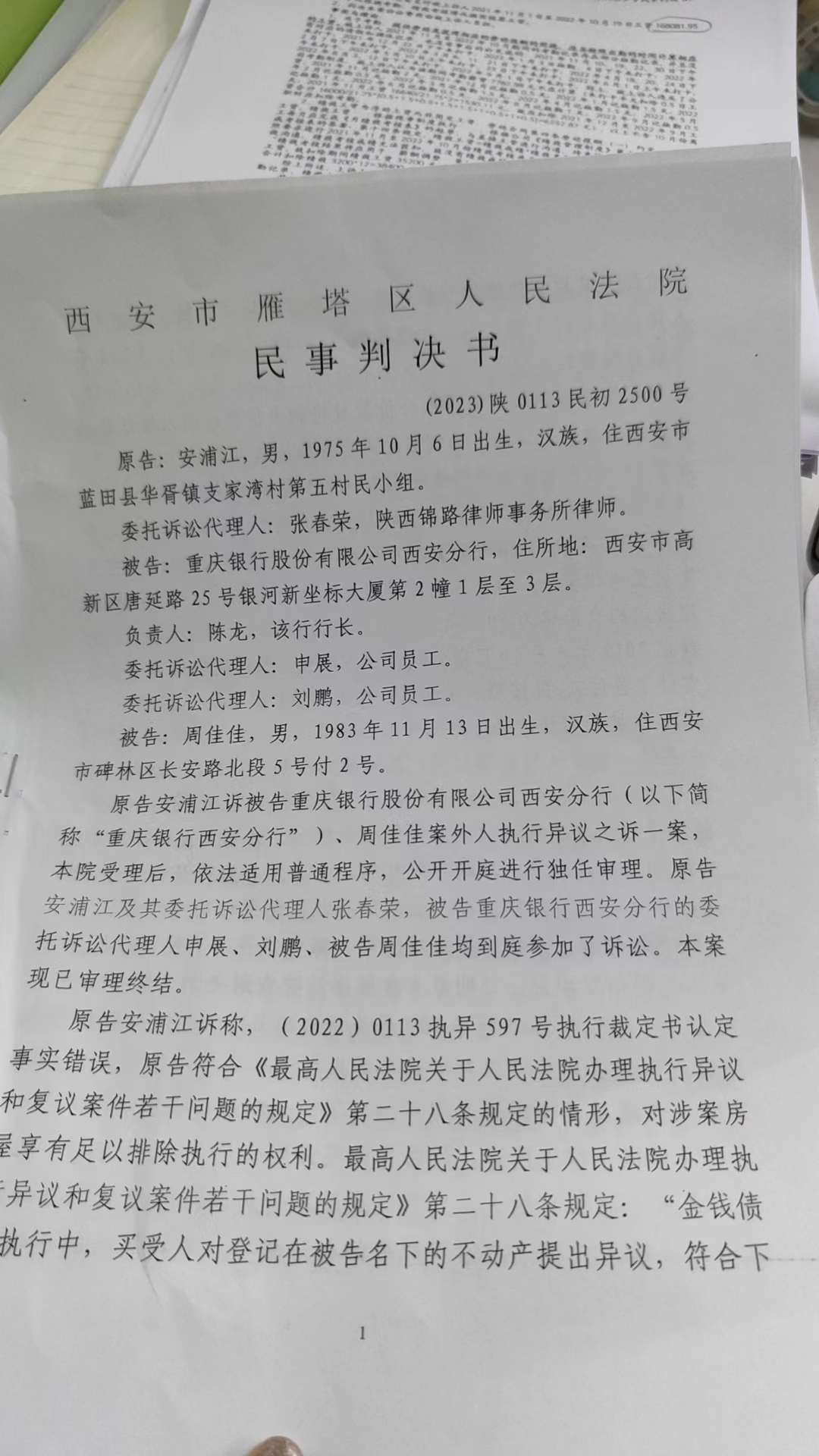 买亲戚的房子没有办理过户手续险被法院执行拍卖，提起执行异议之诉后保住房子