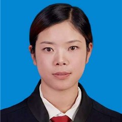 德阳婚姻家庭律师-刘丹丹律师