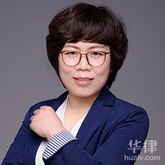 本溪满族自治县医疗纠纷律师-贾艳蕊律师