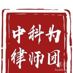 深圳个人独资公司法律师-中科为律师团律师
