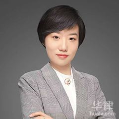 锡林郭勒盟综合律师-王雪律师