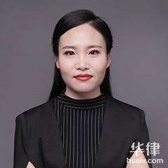 栾城区婚姻家庭律师-康凤艳律师