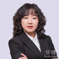奈曼旗婚姻家庭律师-李晓娜律师