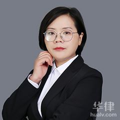 虹口区工程建筑律师-王可红律师