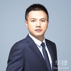 江北区工程建筑律师-李华律师