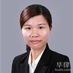 蒙山县刑事辩护在线律师-谢彩灵律师