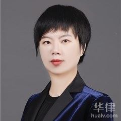 锡林郭勒盟公司法律师-王芳律师