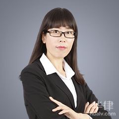 莱西市婚姻家庭律师-潘彩霞律师