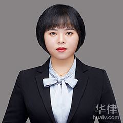 汉中债权债务律师-王珊律师