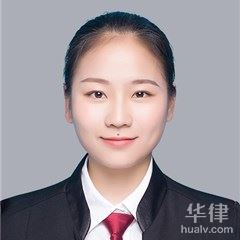 邛崃市侵权律师-郑丽宏律师