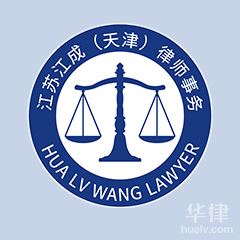 广陵区法律顾问律师-江阴江成所律所