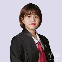 呈贡区婚姻家庭律师-刘红梅律师