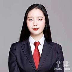 安康律師-王悅悅律師