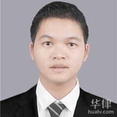 广东污染损害在线律师-谢文帅律师