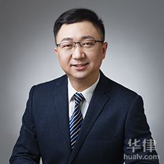 托克托县海关商检律师-房广亮律师团队律师