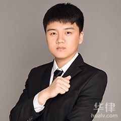 喀喇沁左翼蒙古族自治县婚姻家庭律师-赵立超律师