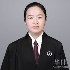 新乐市消费权益律师-刘春艳律师