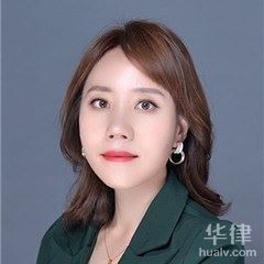 陕西律师-徐园园律师