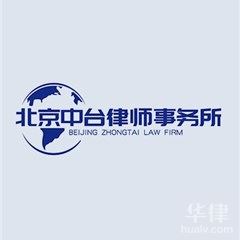 北京个人独资公司法律师-北京中台律师事务所