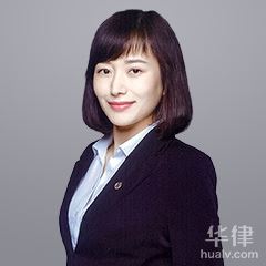 沈阳新三板律师-田相蕾律师