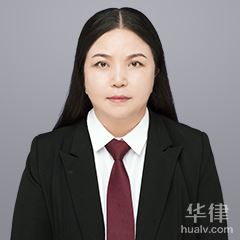 江苏公司法律师-李红霞律师