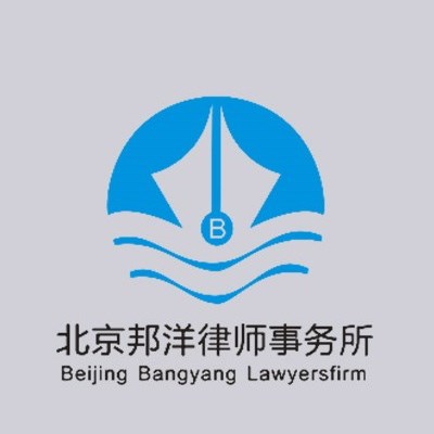 北京邦洋律师事务所