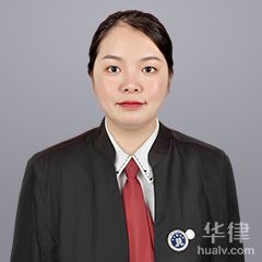 丽江合同纠纷律师-和玉芳律师