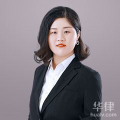 威海婚姻家庭律师-张纳纳律师