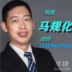 深圳刑事辩护在线律师-马规化律师